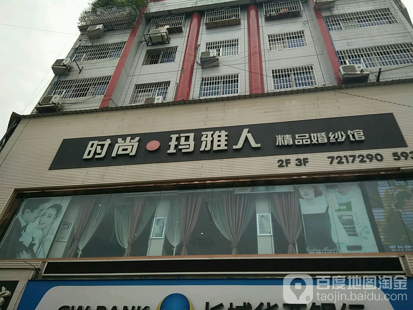时尚·玛雅人婚礼会馆
