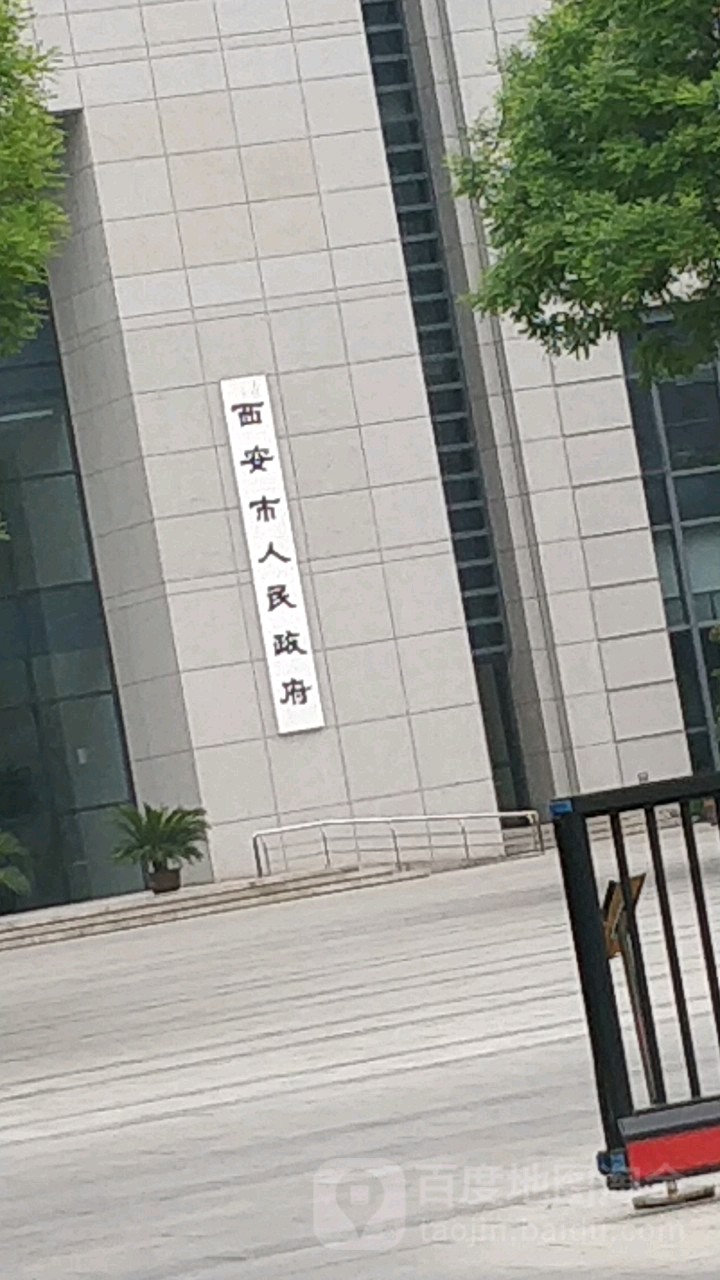 西安市人民政府