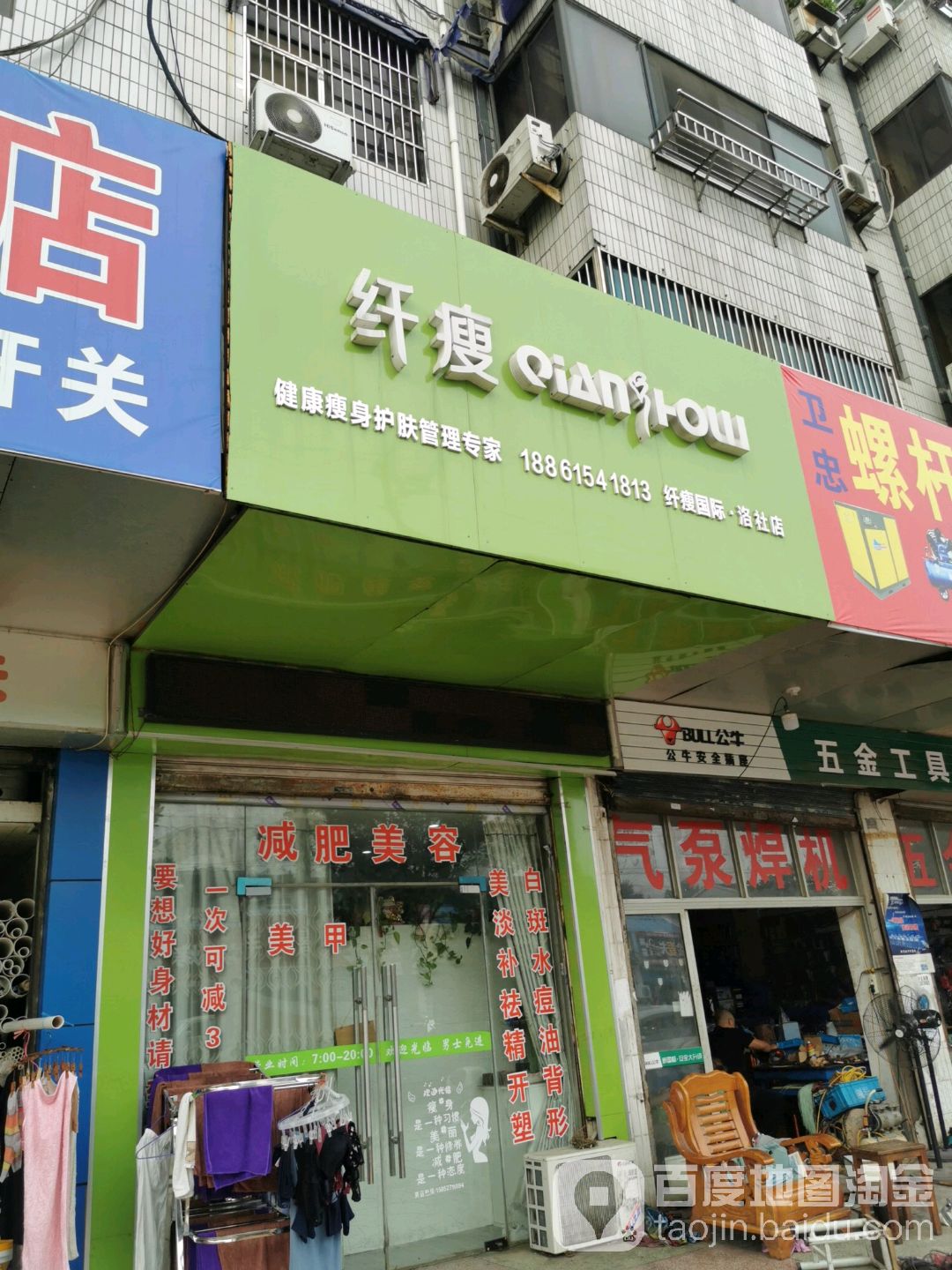 纤瘦国际(洛社店)
