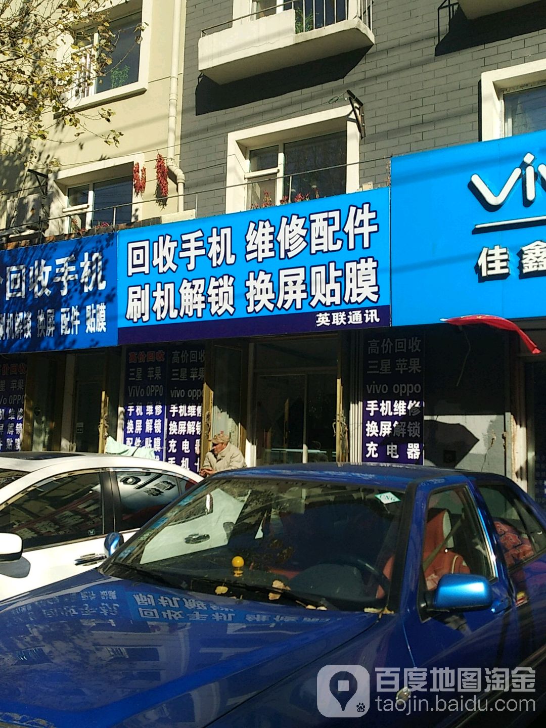 英联通讯(中央公园店)