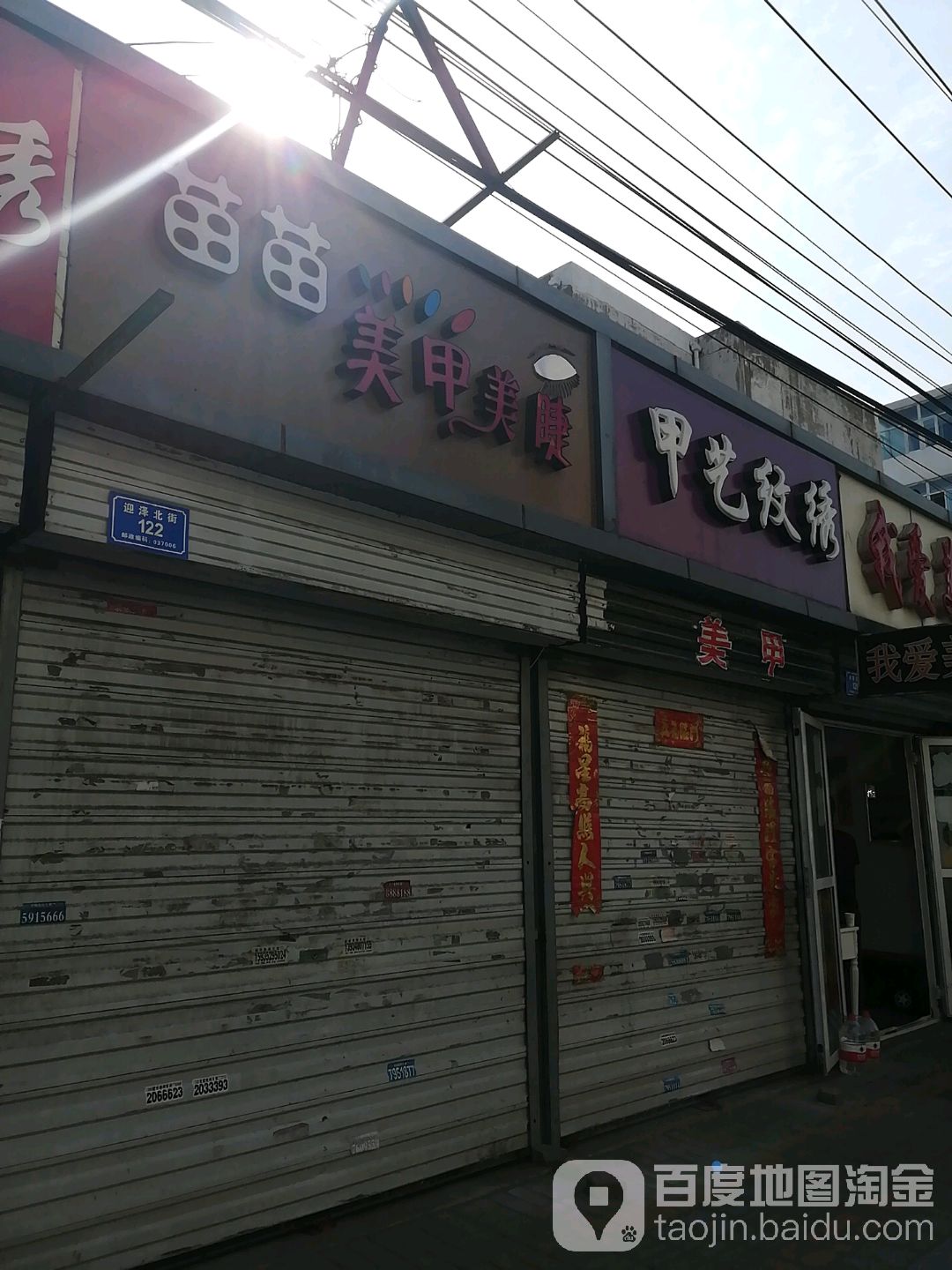 甲艺纹锈(迎泽北街店)