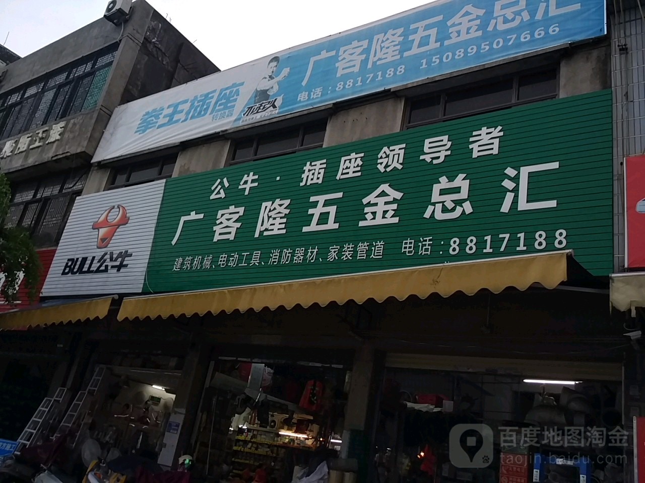 广更隆五金总汇