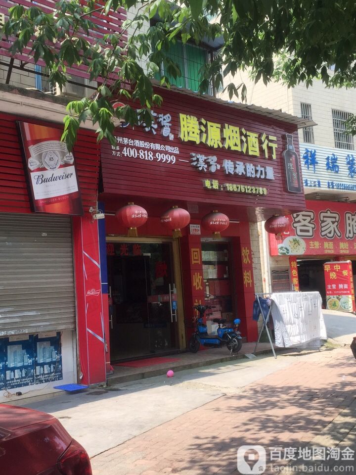 腾源烟九行