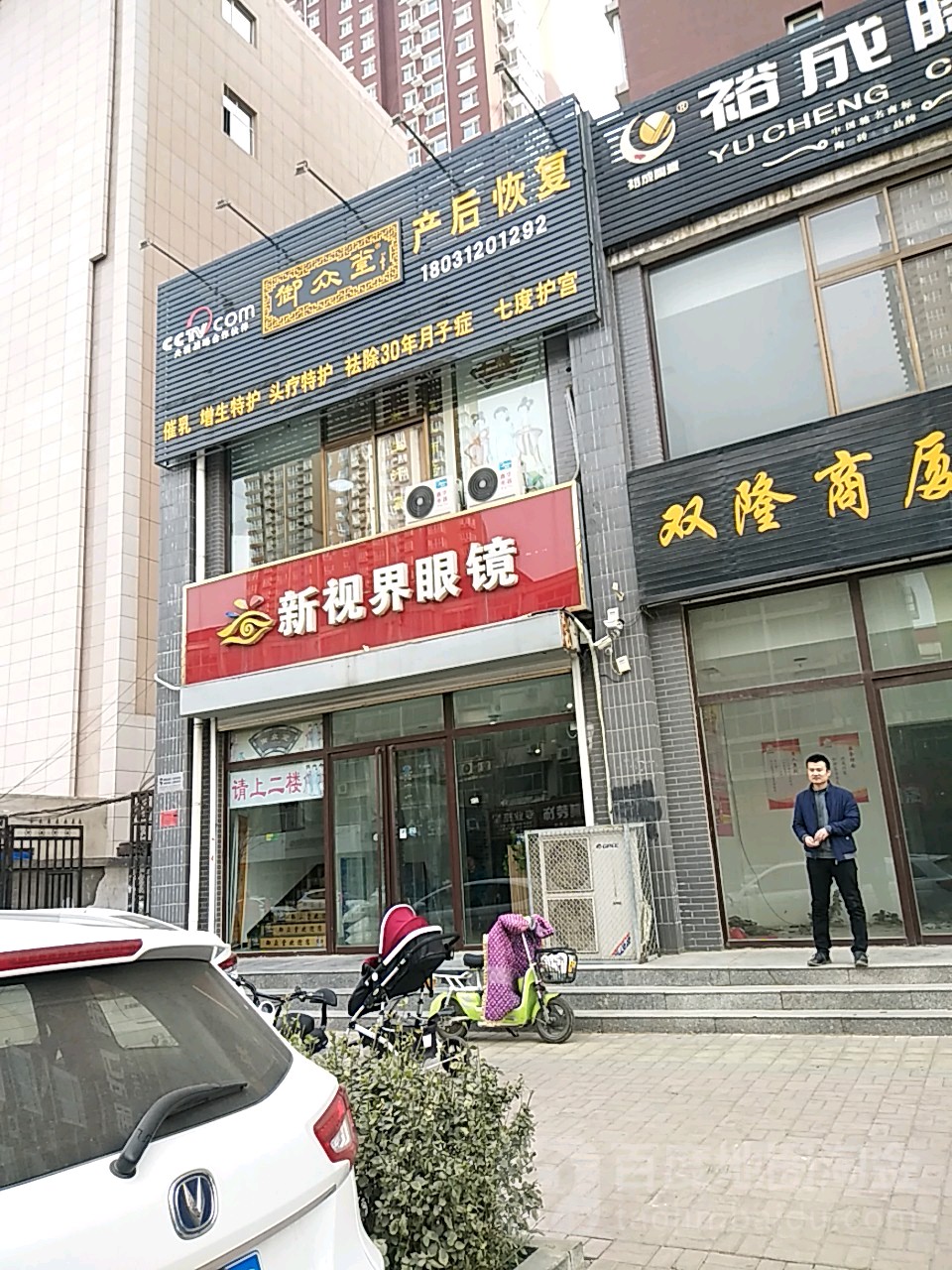 新世界眼镜(朝阳西路店)