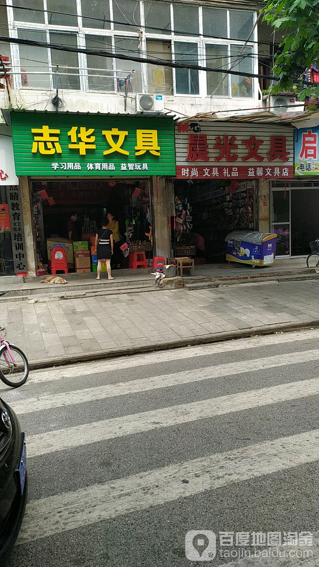 志华文具店(老街路店)