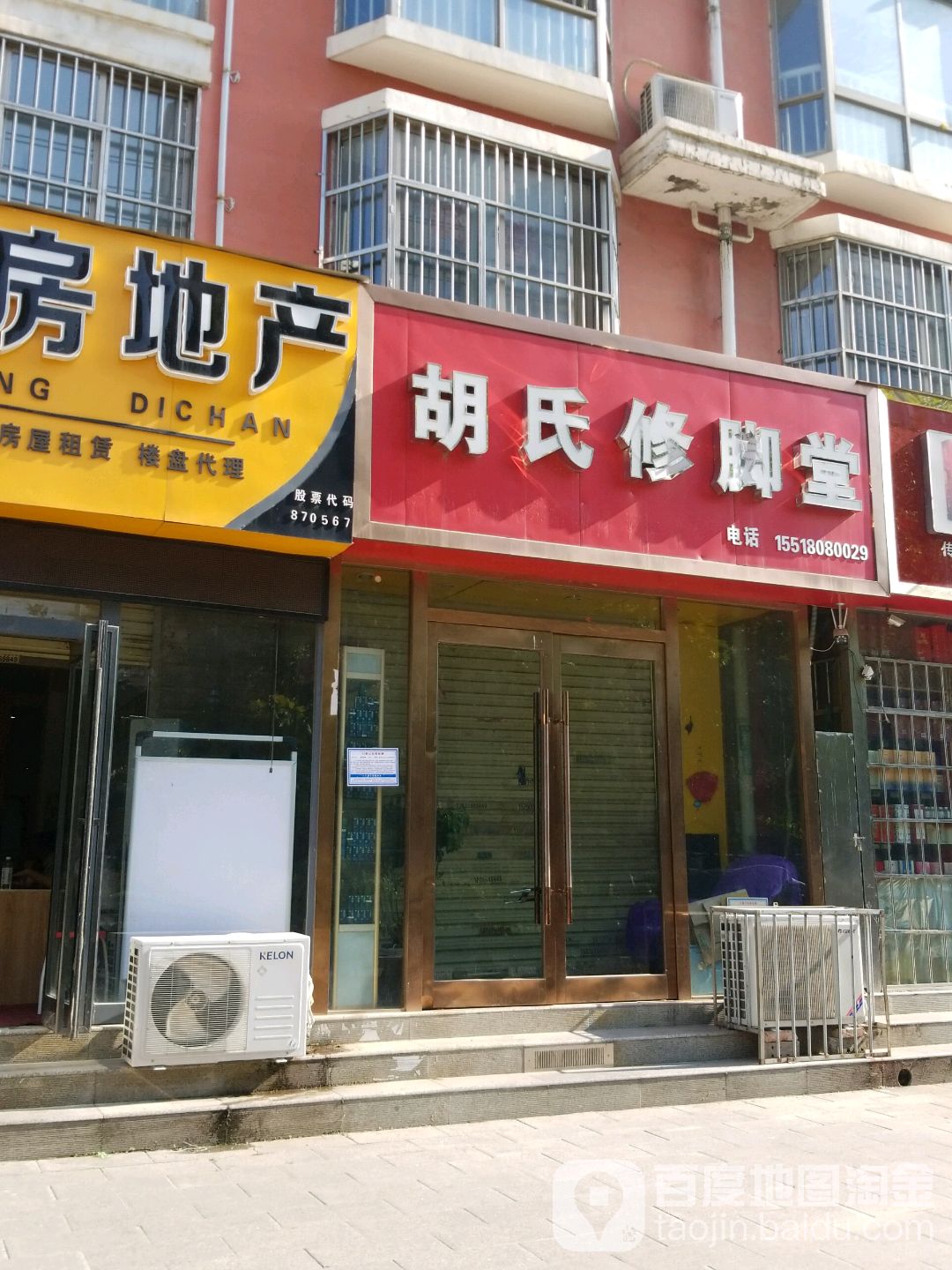 胡氏修脚堂(庆丰中路店)