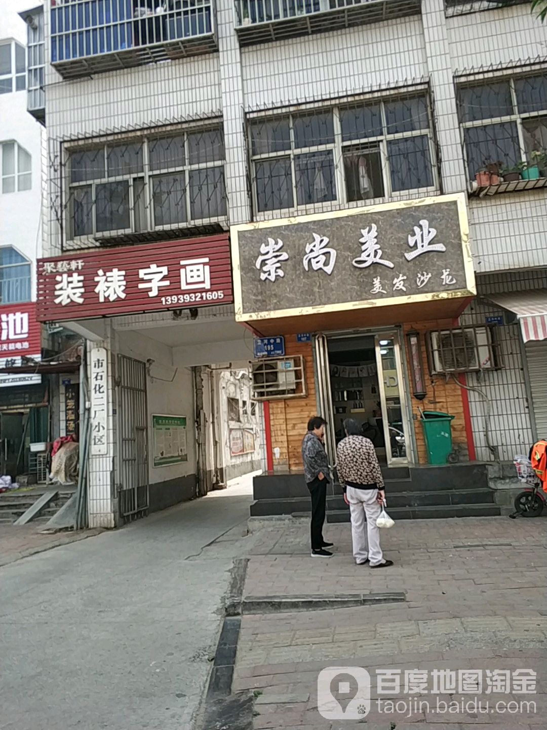 崇尚美业美发店沙龙