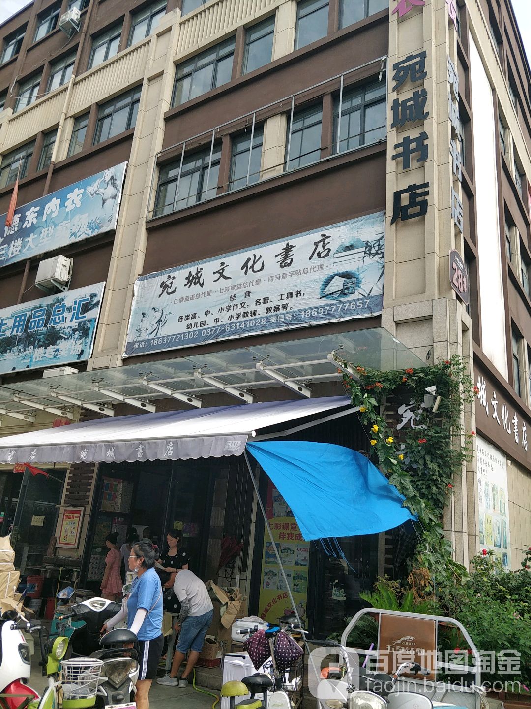 宛城文化书店(张衡西路店)