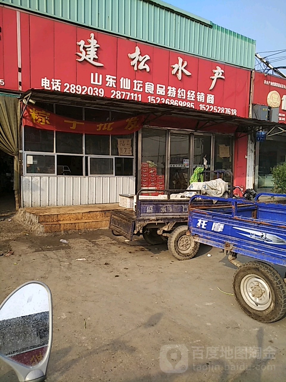 健松水产