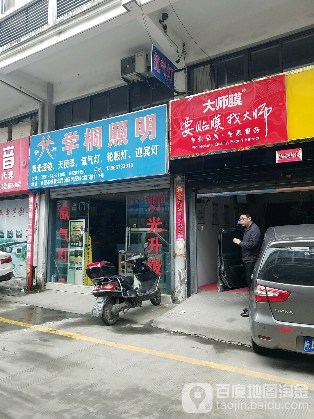 学桐照明