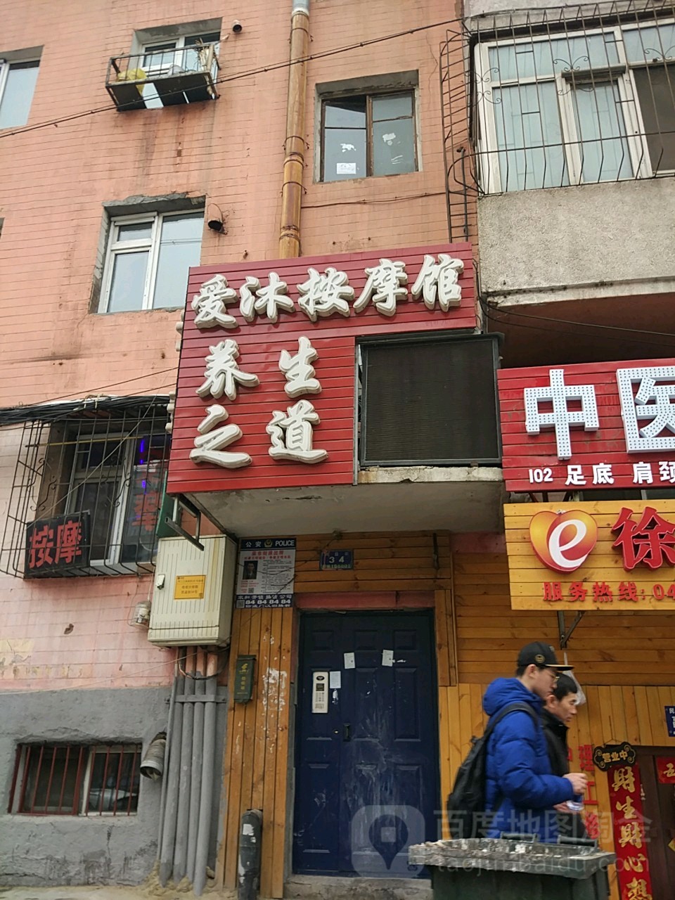 爱沐按摩管