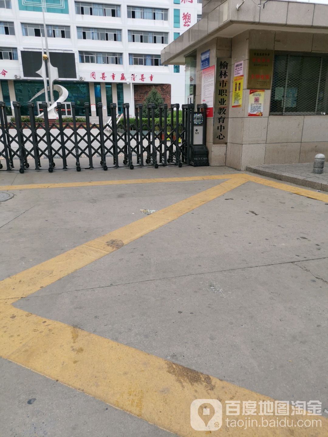 榆林市职业教育中心校