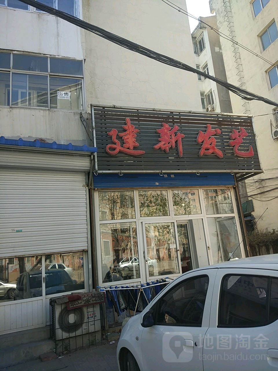 建新发艺