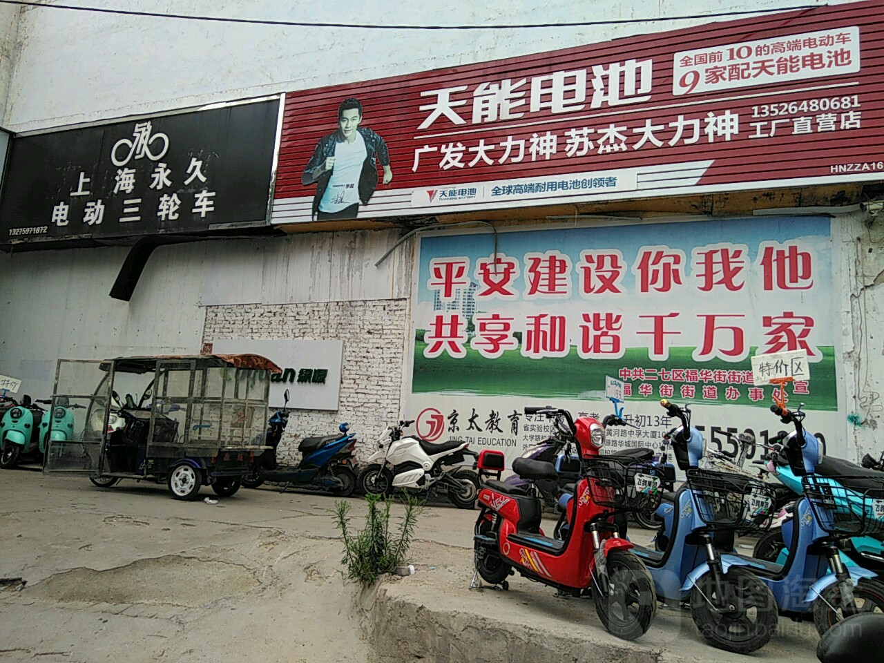 上海永久自行车(京广中路店)