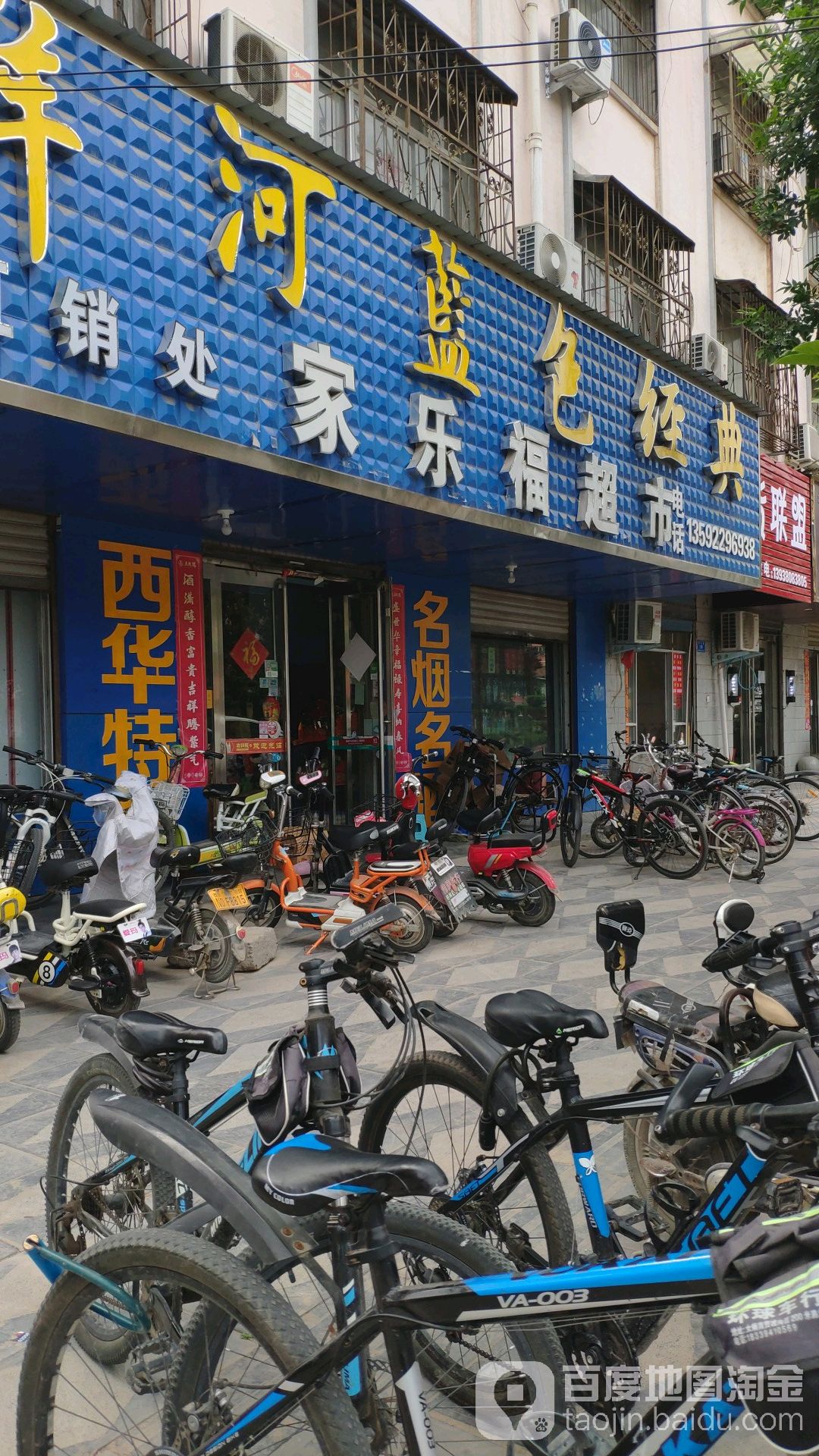 西华县家乐福超市(青华路店)