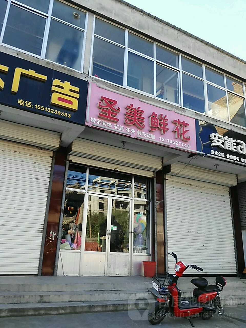 圣美花店