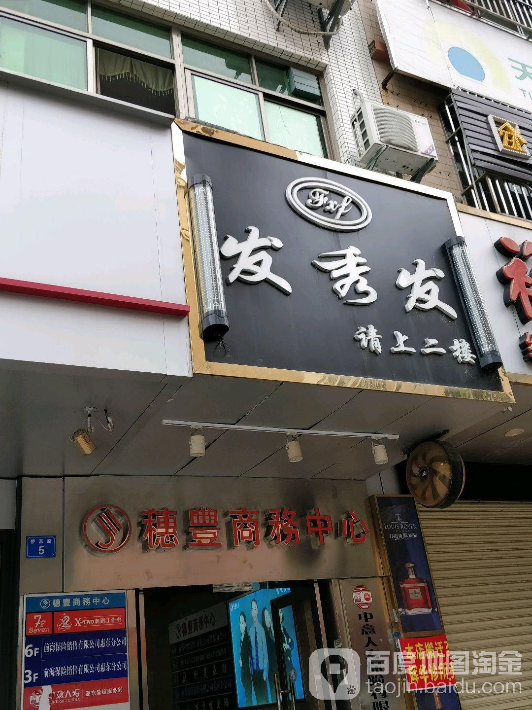 发秀发美业(大润发店)