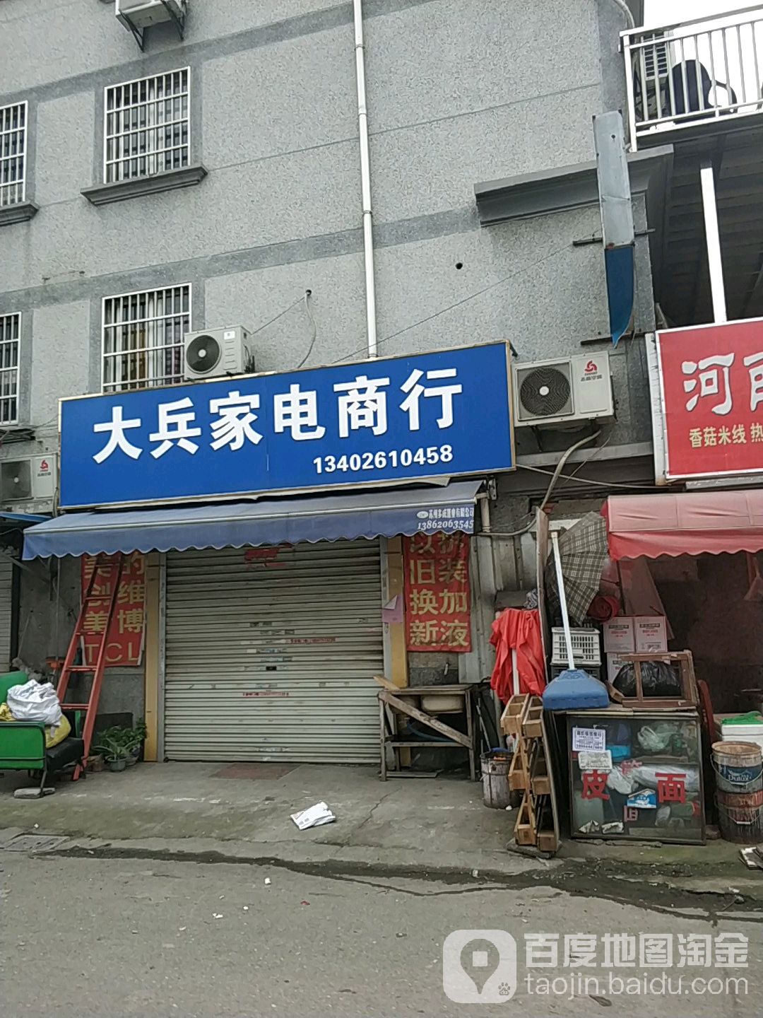 大兵家电商行