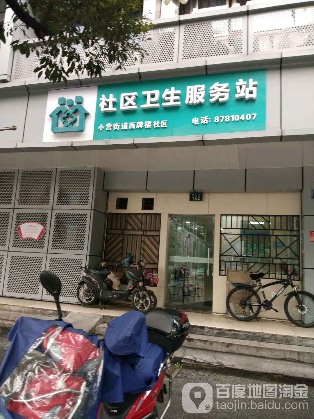 小营街道社区卫生服务中心西牌楼社区卫生服务站