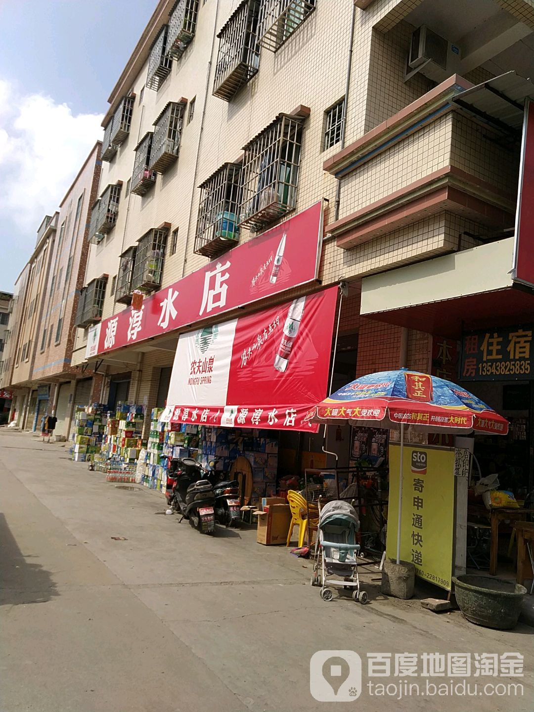 源淳水店士多店