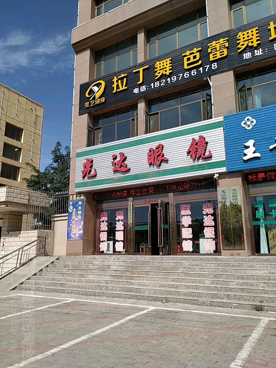 光达眼镜(乐雅路店)