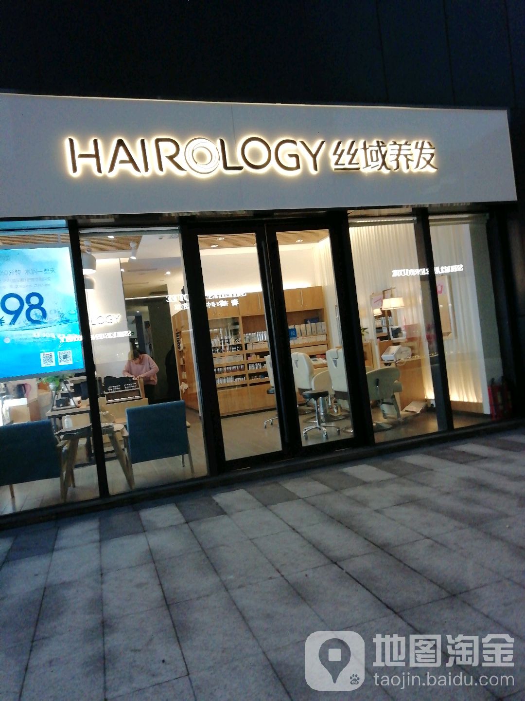 寺域养发馆(人和星光店)