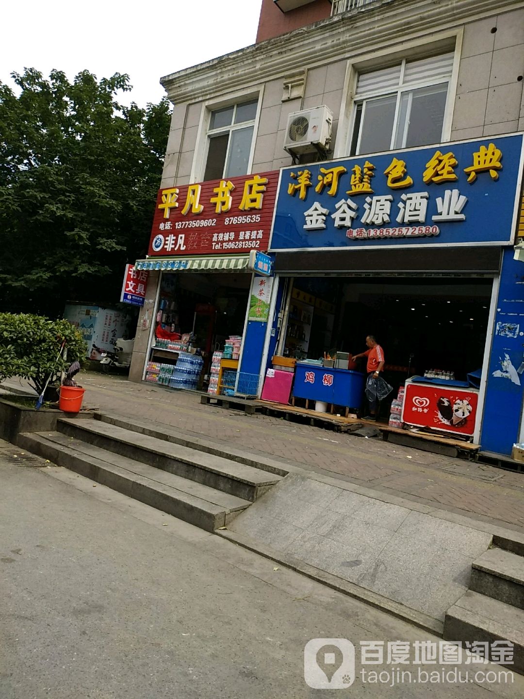 平华书店(同泰路店)