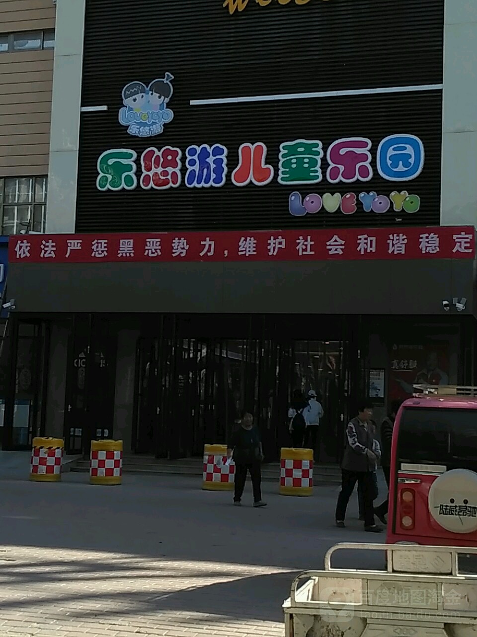 乐悠悠儿童公园(冠县店)