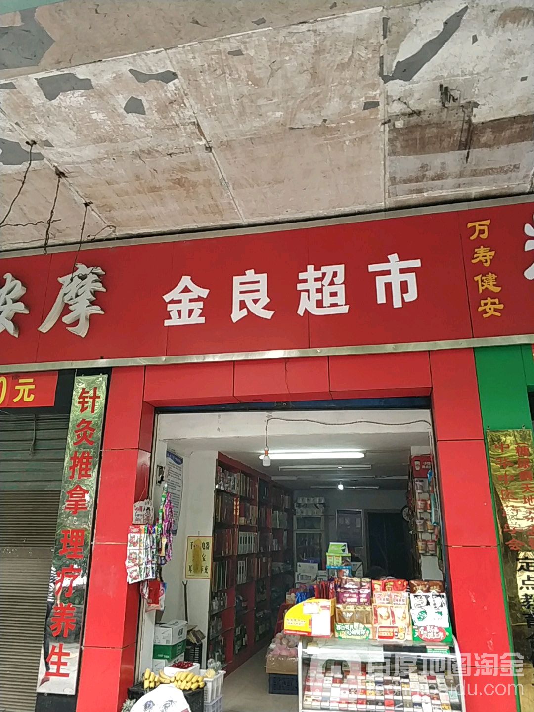 金良起市(东风北路店)