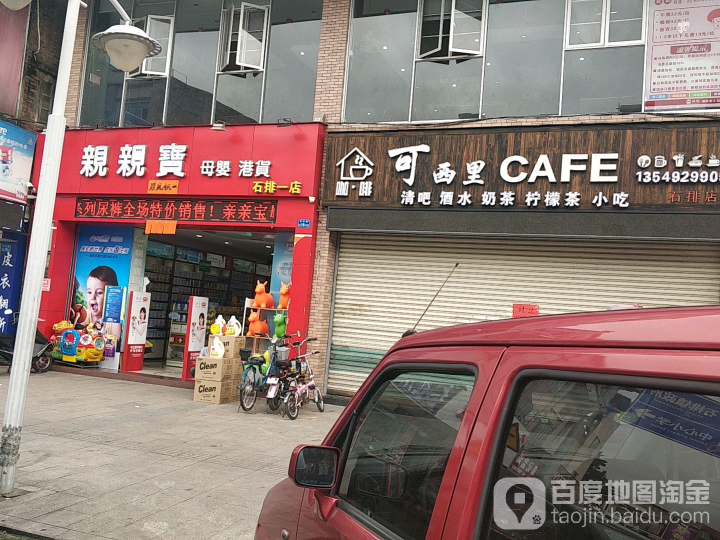 亲亲宝母婴港货(石排一店)