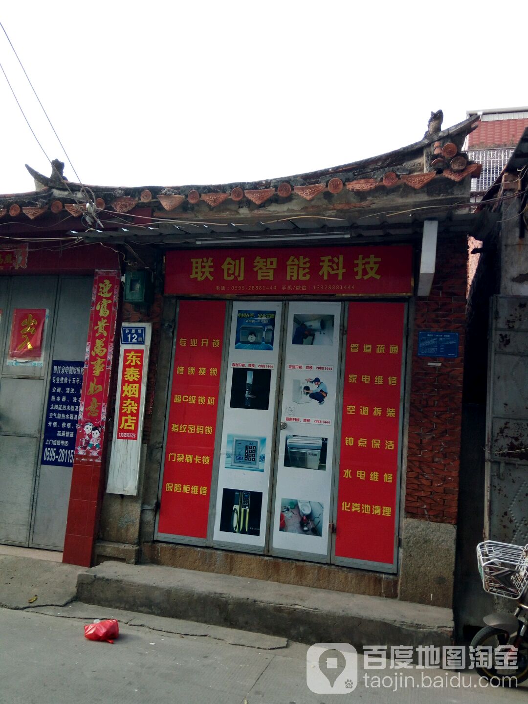 联创智能科技