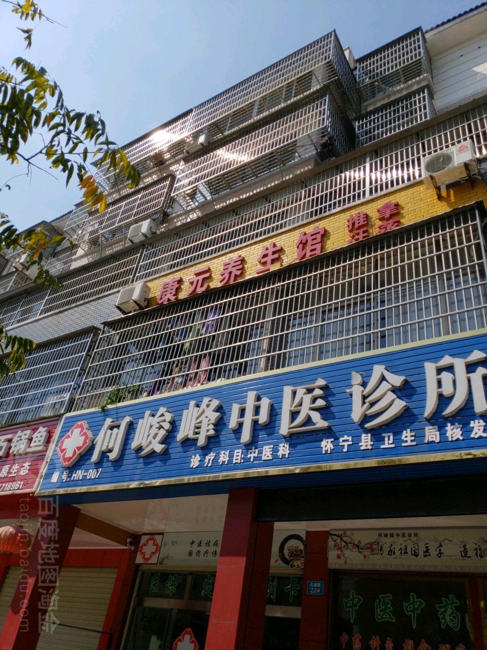 康元养生馆(孔雀路店)