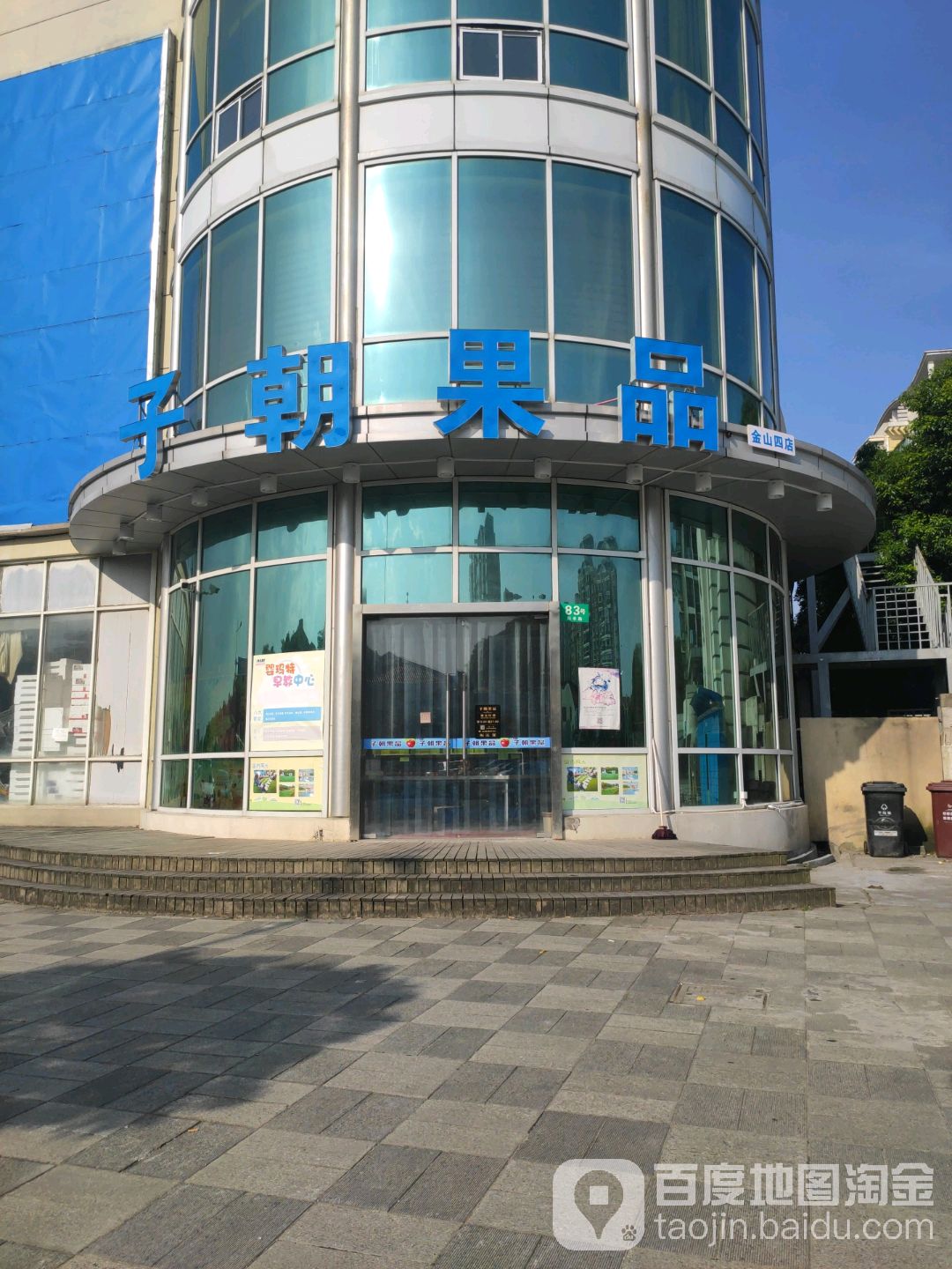 上海市金山区山阳镇海丰路83号(海辰馨苑东门)