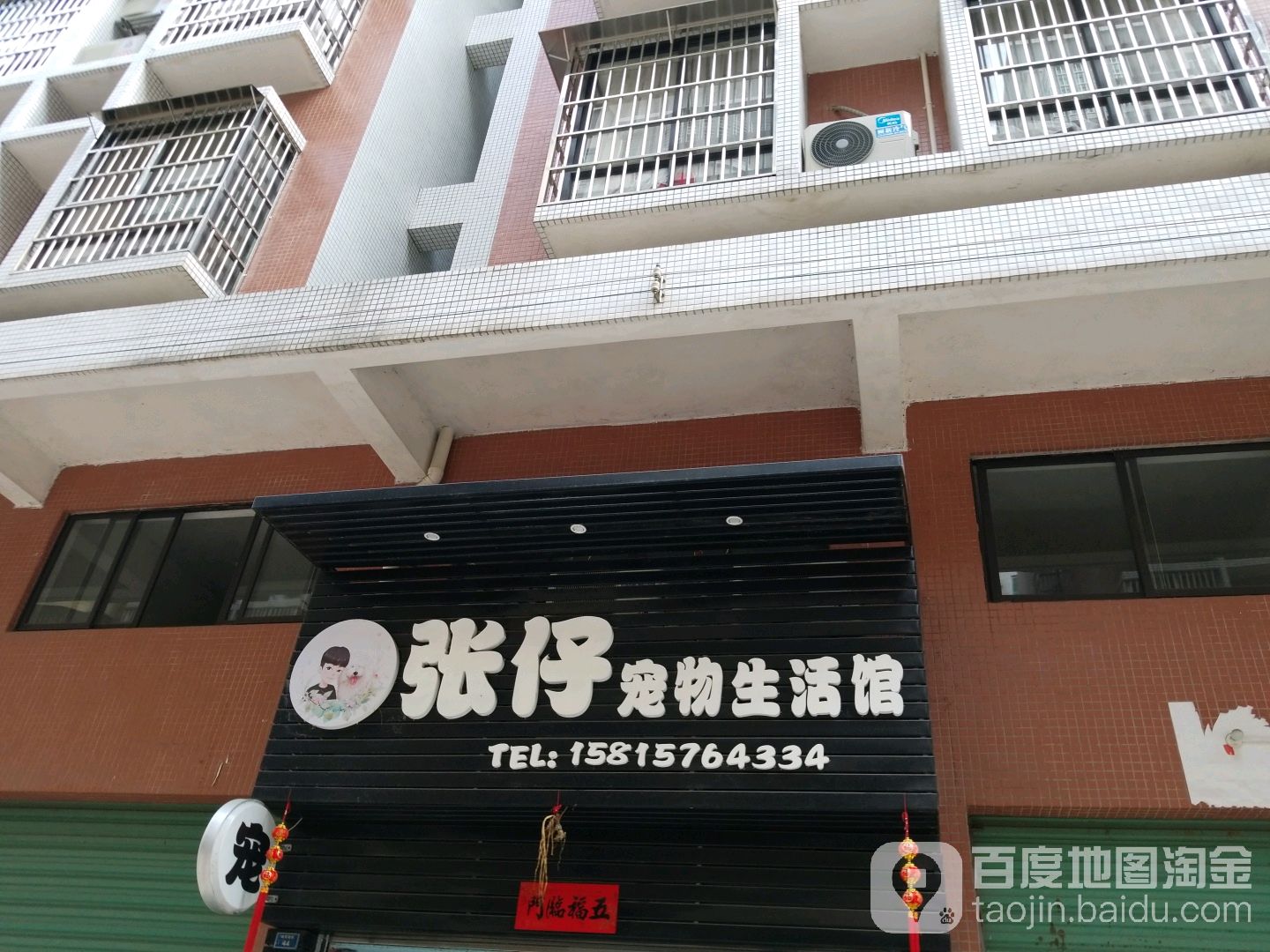 张仔宠物生活馆(顺景园店)