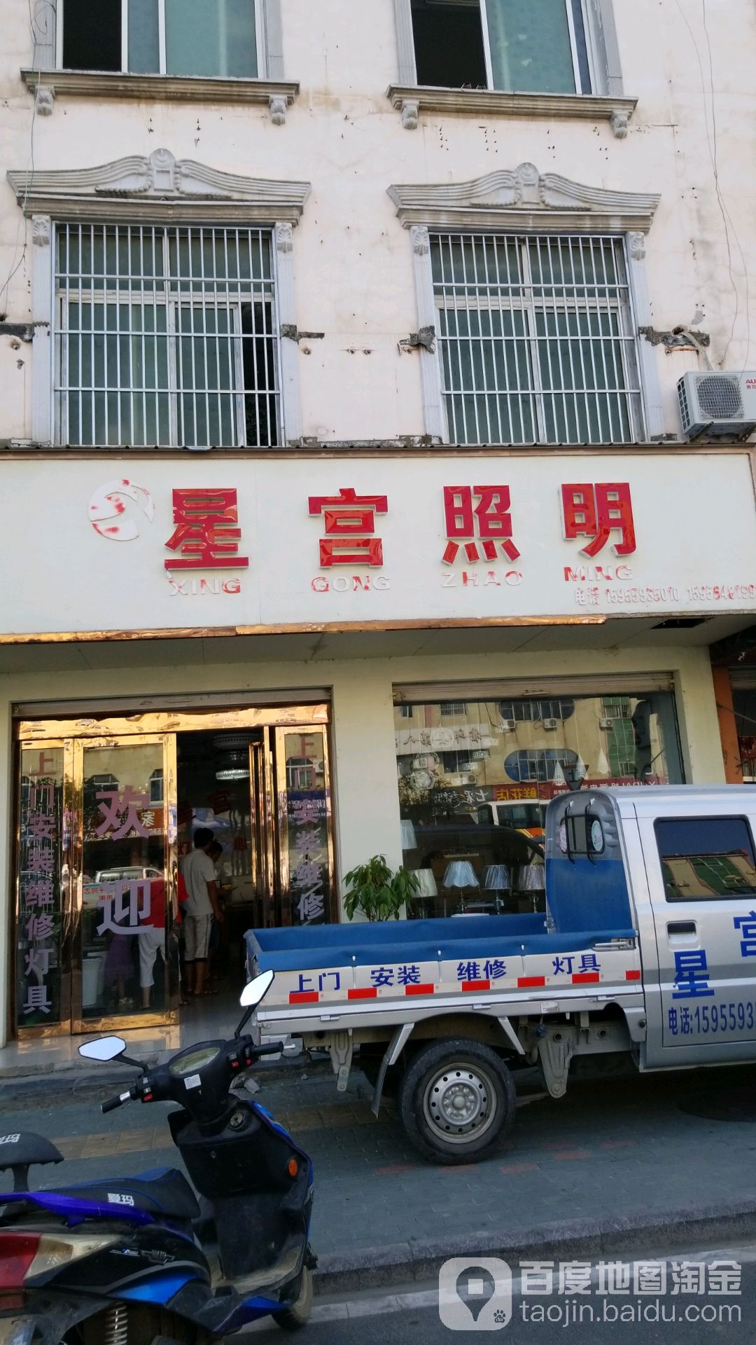 星宫照明(光明大道店)