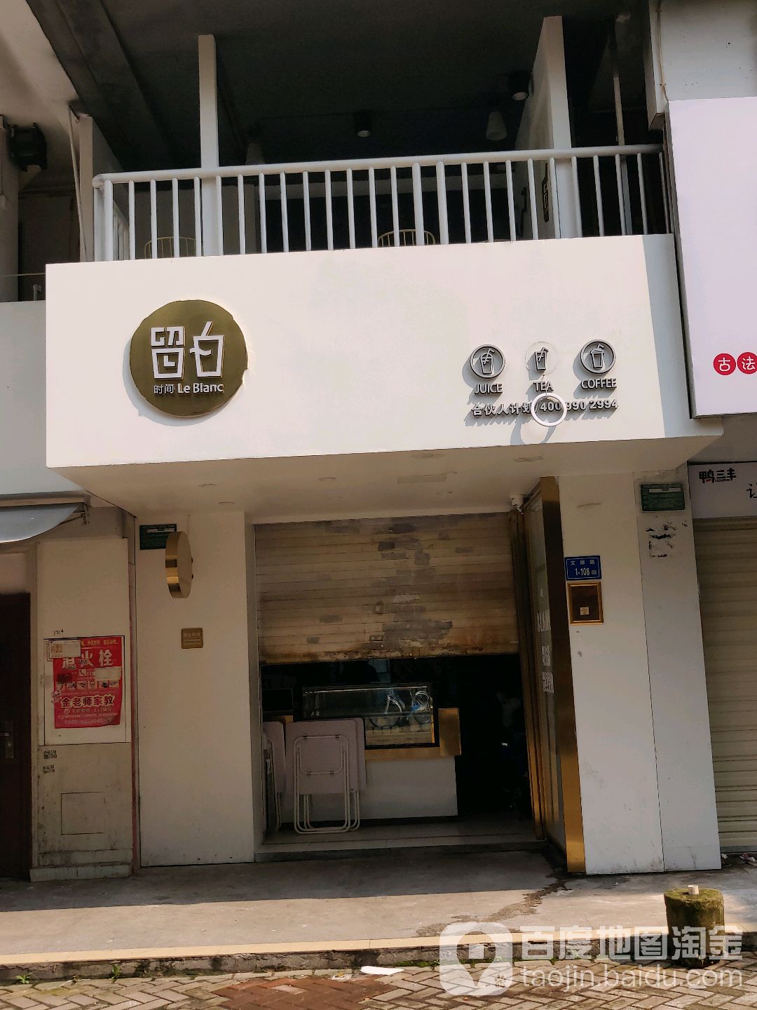 留白(文灶店)