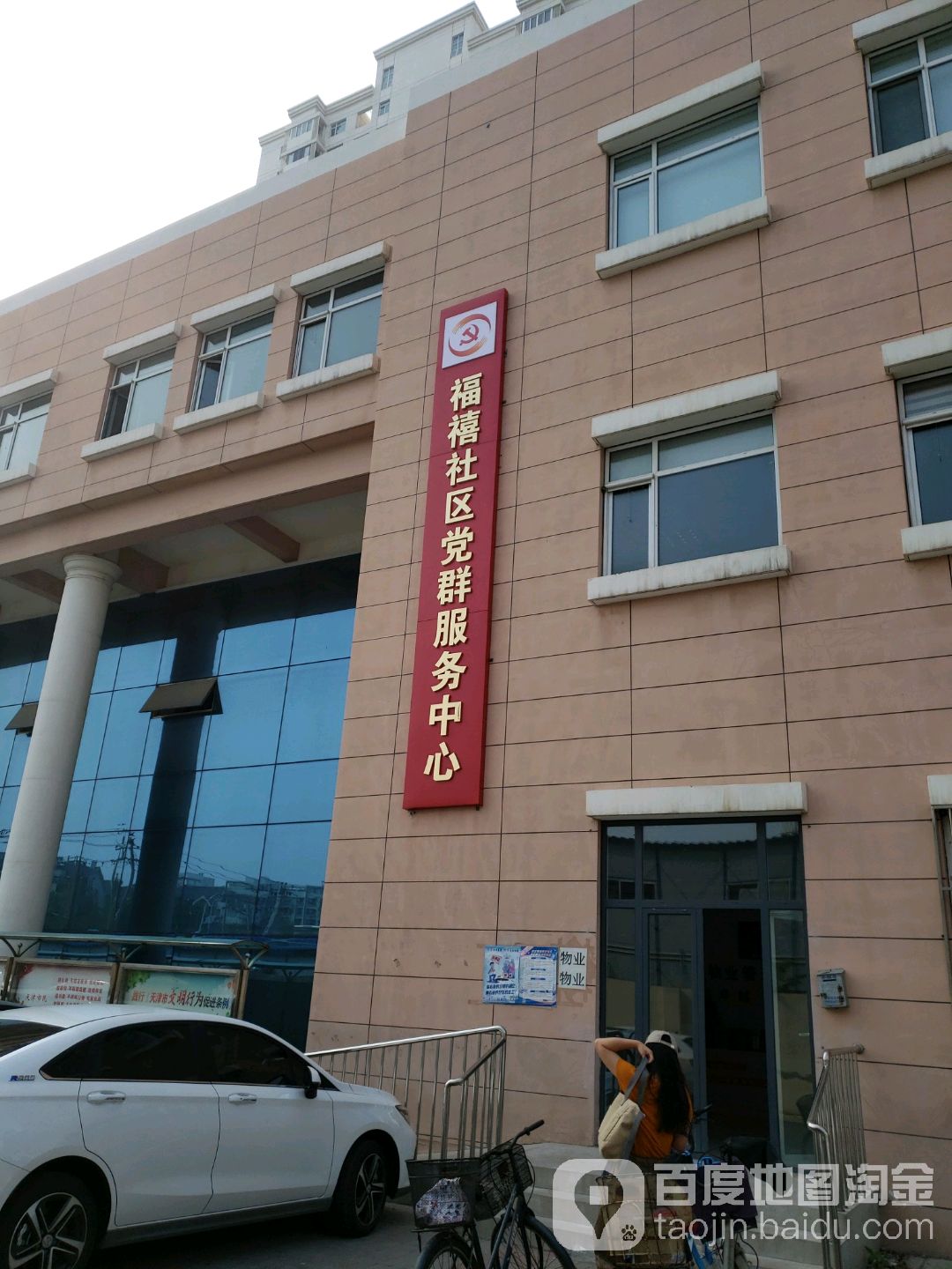 社区综合服务中心
