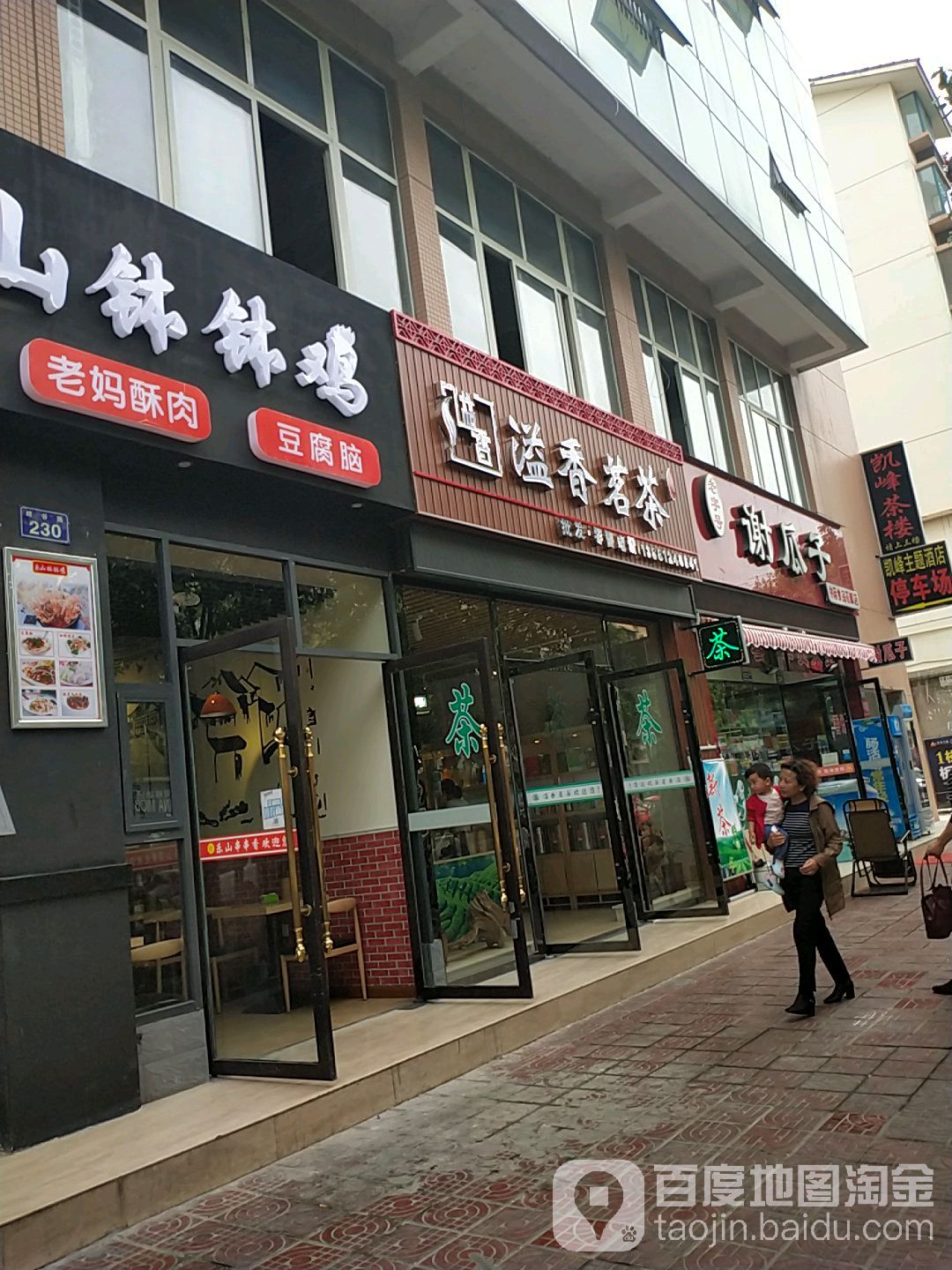 溢香茗茶(绵谷路店)