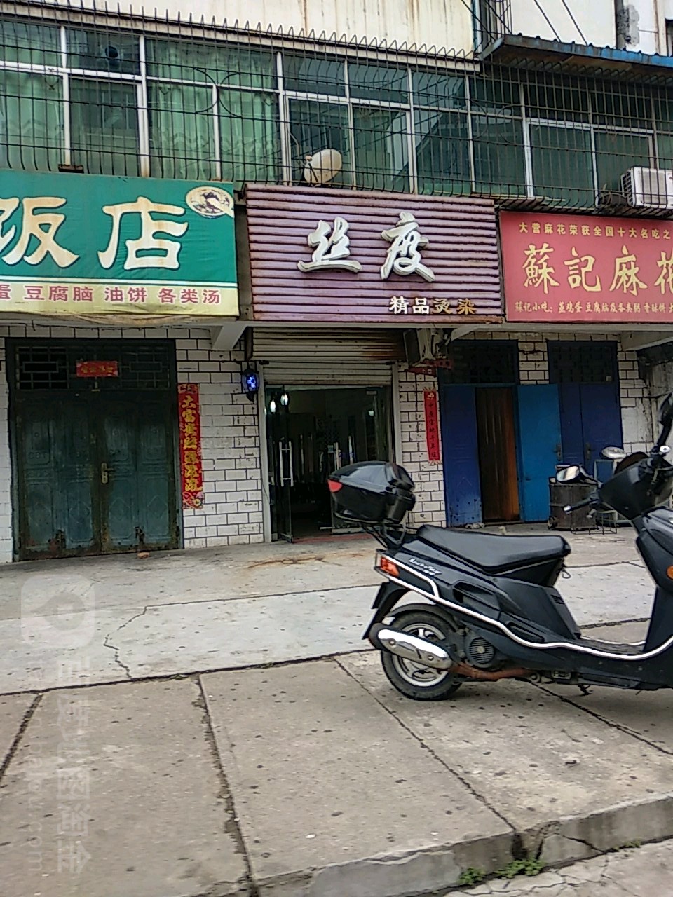 丝度烫染