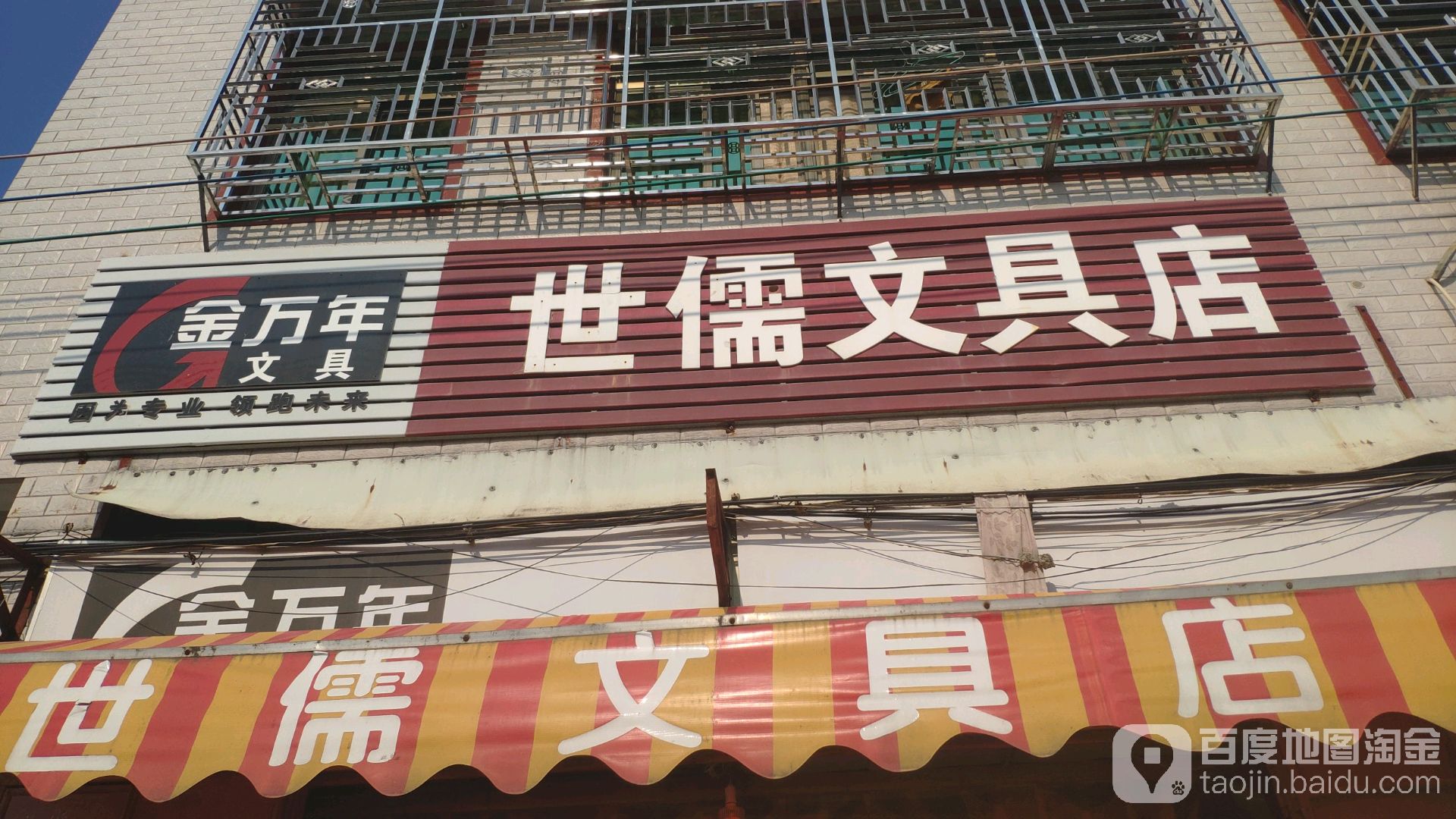世儒文具店