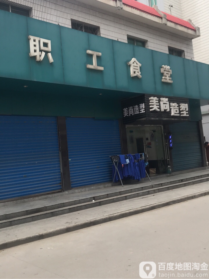 美尚造型(柏枝一巷店)