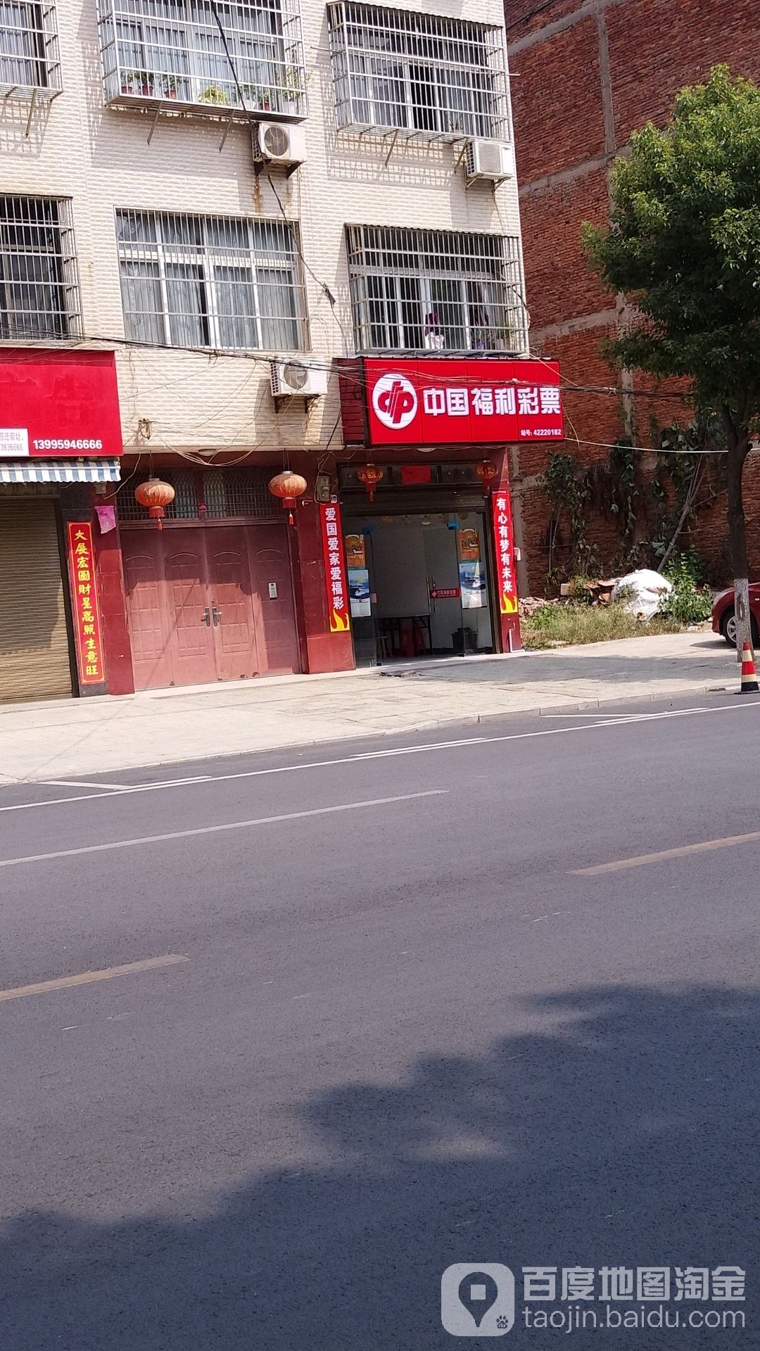 中国福利彩票(爱民路店)