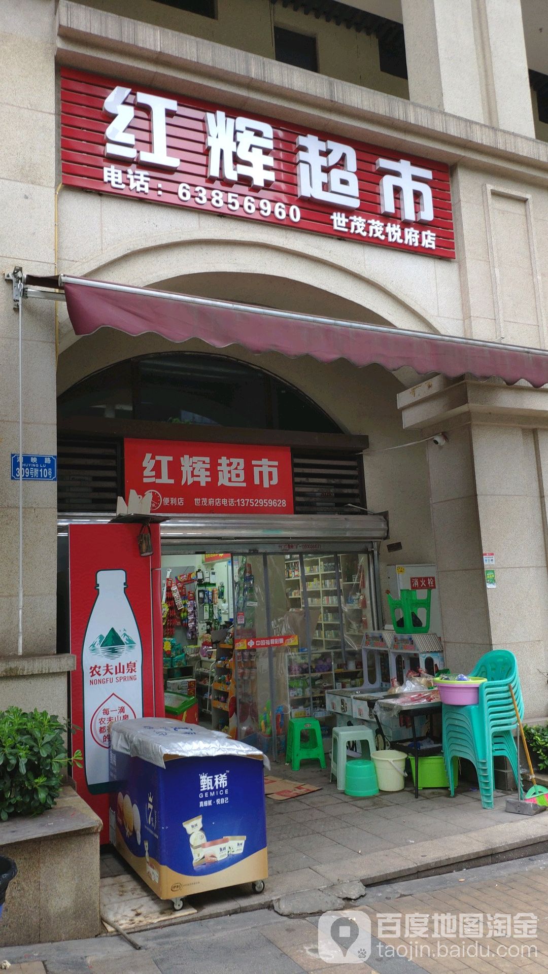 红锦辉超市(世茂茂悦府店)