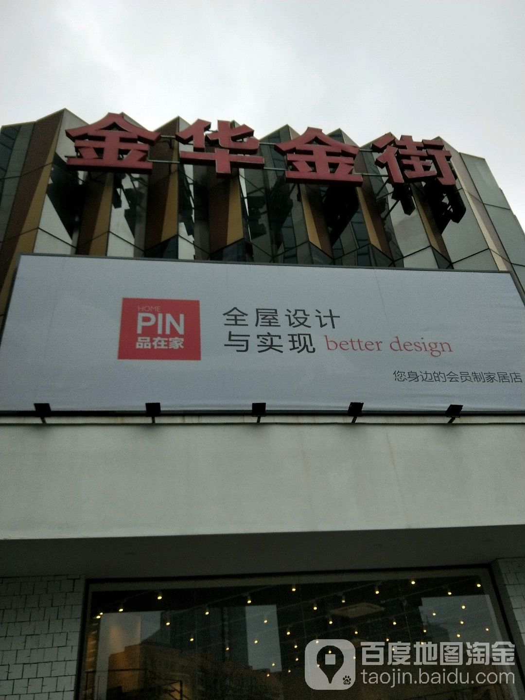 金华金街