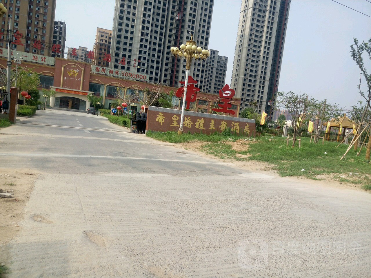 帝皇婚礼主题酒店