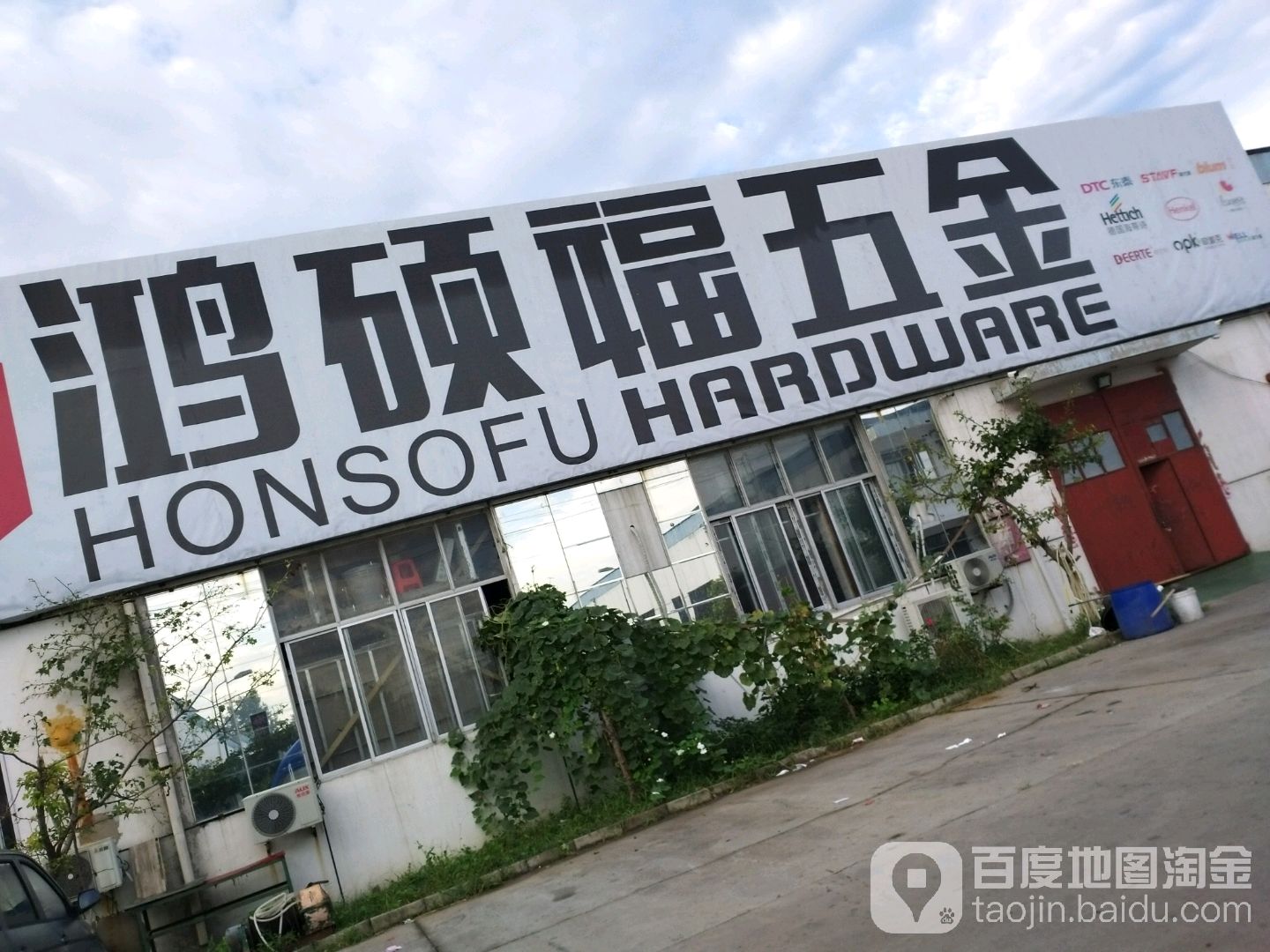 鸿硕福五金