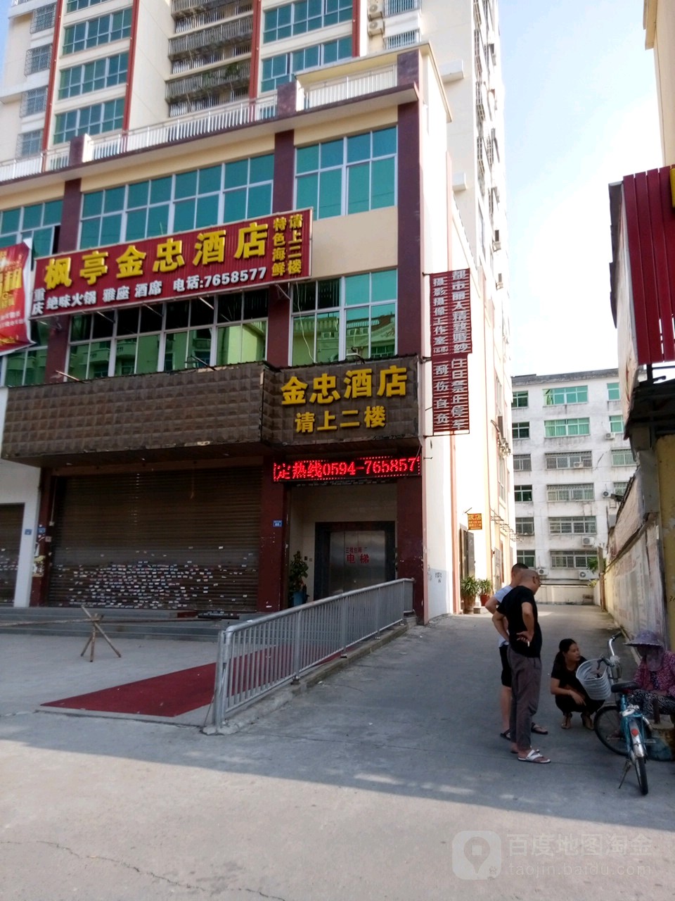 枫亭金忠酒店