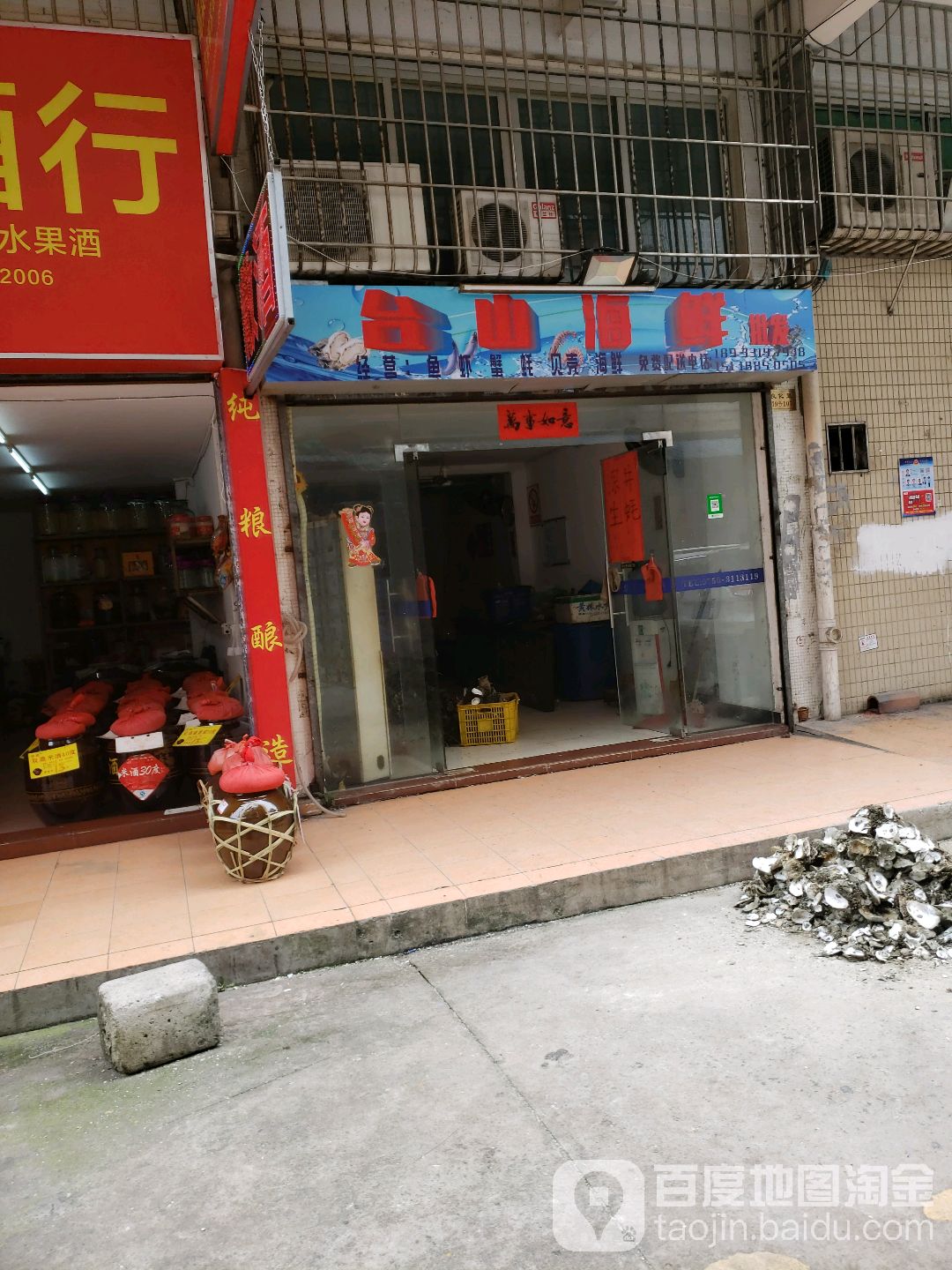 台山海鲜批发