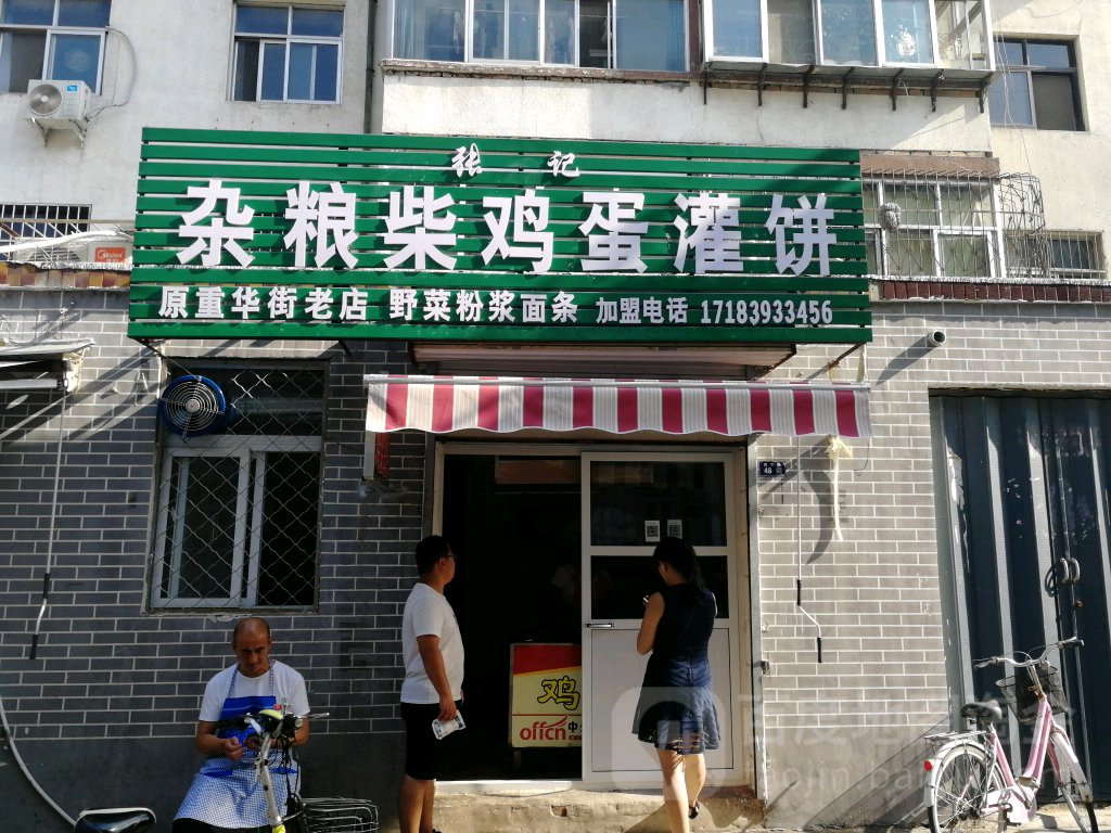 信阳鸡蛋灌饼
