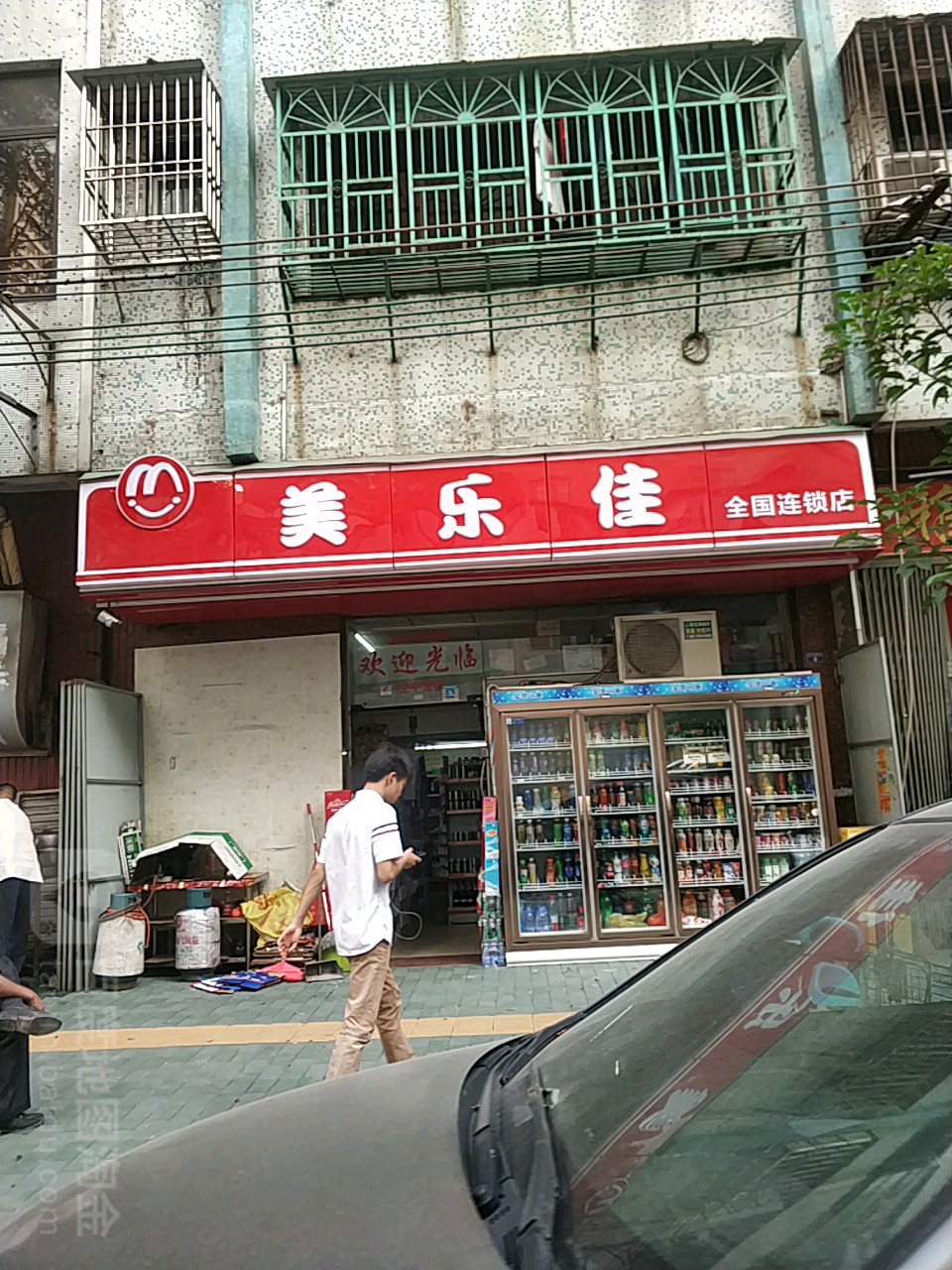 美乐回佳(兰花四街店)